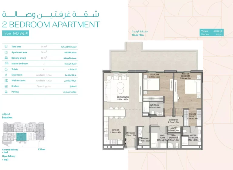 Ajwan Residences floor plan 2-спальн. · 1657 sqft