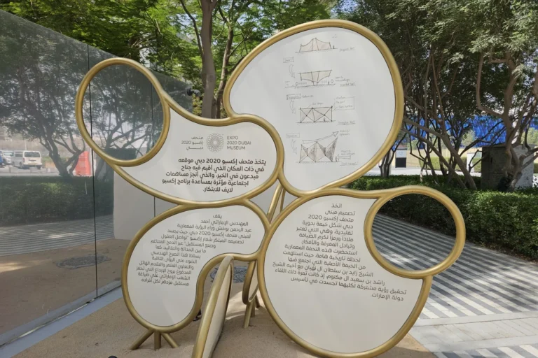 Expo 2020 Dubai Museum