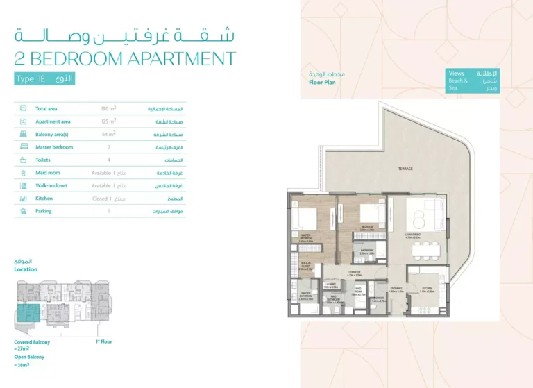 Ajwan Residences floor plan 2-спальн. · 2045 sqft