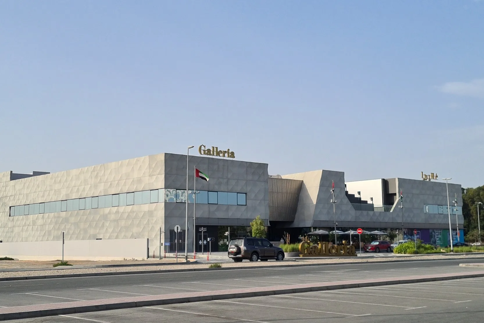 Galleria Mall Al Barsha